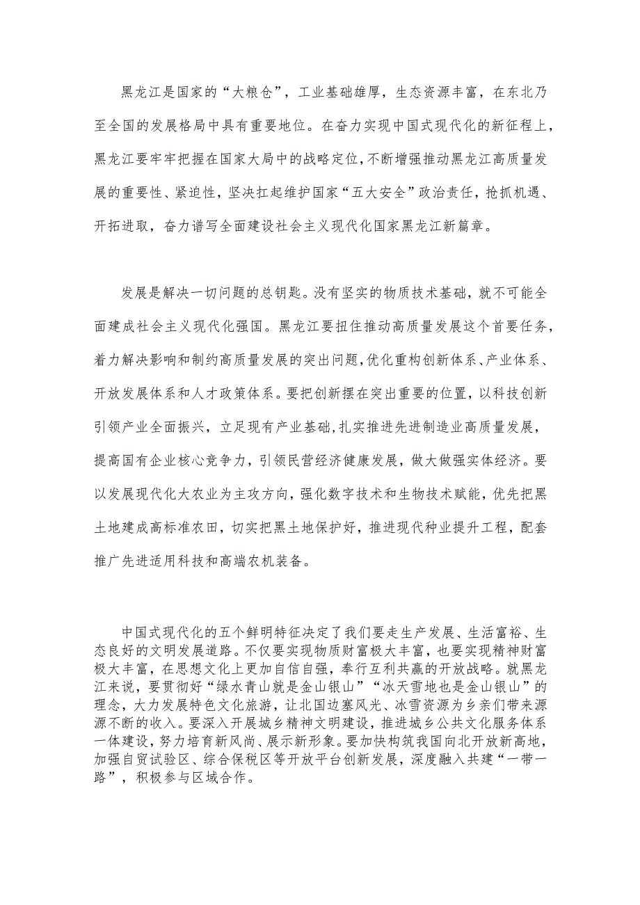 2023年【4篇】学习贯彻在新时代推动东北全面振兴座谈会重要讲话心得、研讨发言稿.docx_第2页