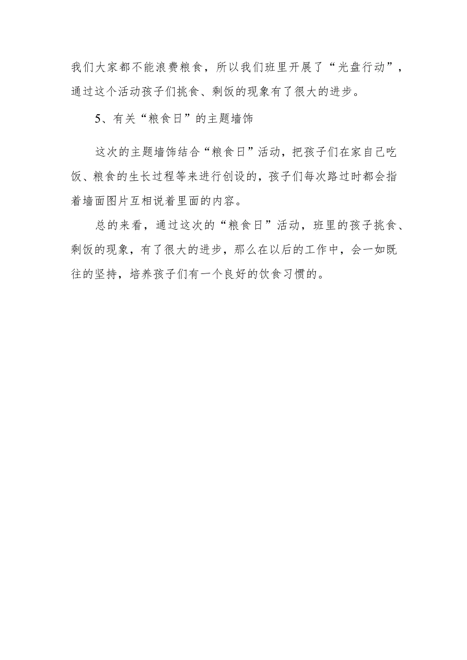 2023年世界粮食日活动总结五.docx_第2页