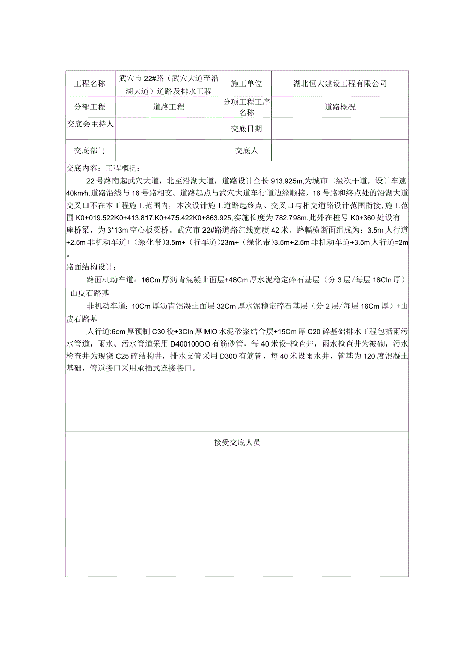 市政道路工程施工技术交底.docx_第1页