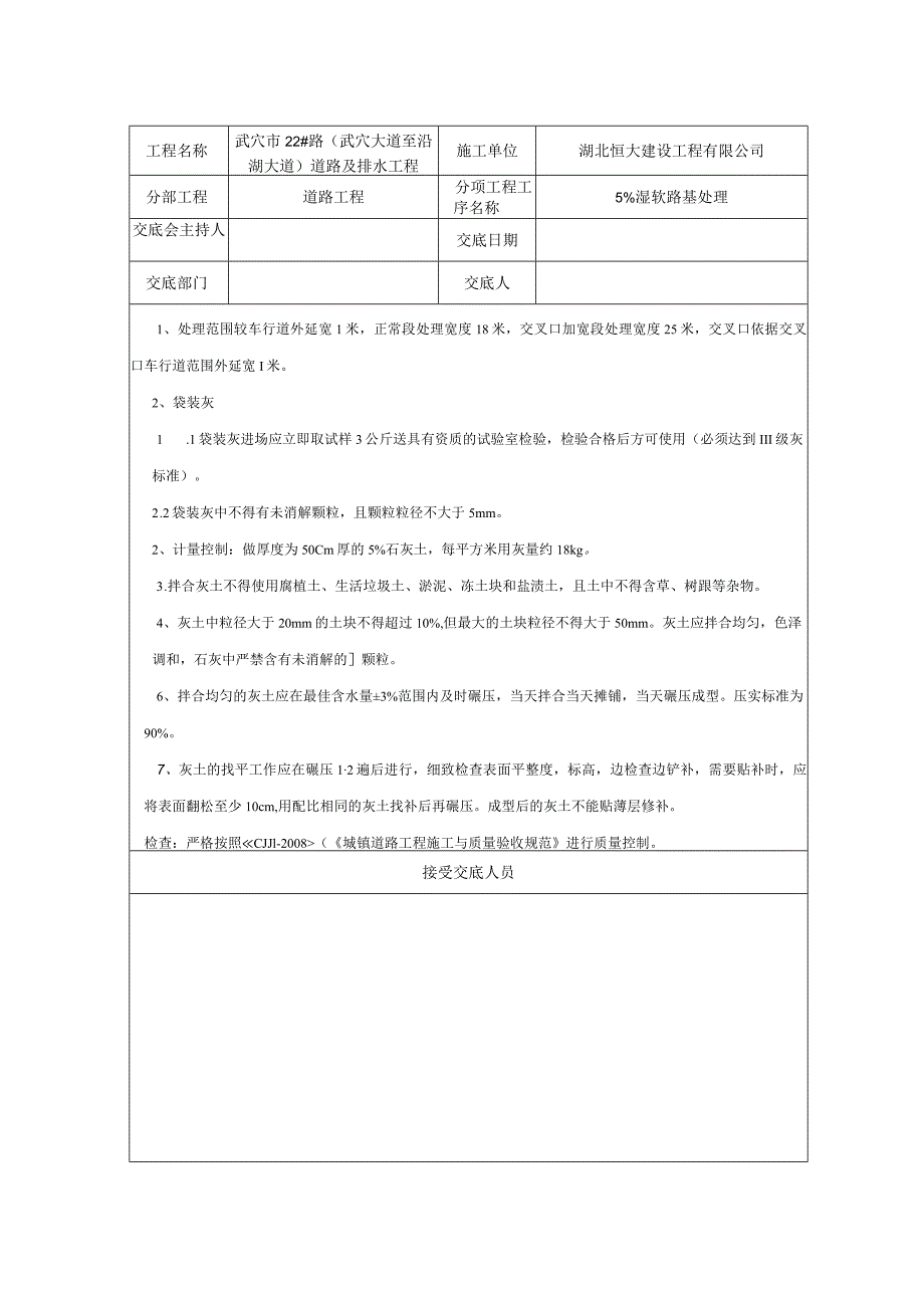 市政道路工程施工技术交底.docx_第2页