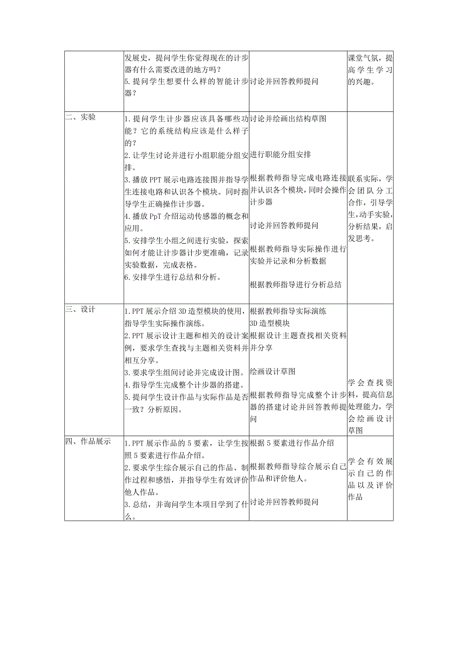 幼儿园大班科学活动《会说话的计步器》教案.docx_第2页