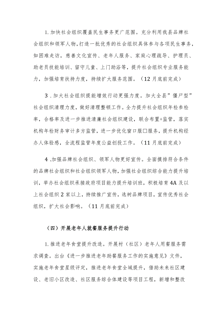 2023年推进现代社区建设“四张清单”工作方案参考范文.docx_第3页