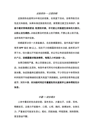 新生军训突发事件处理方法.docx