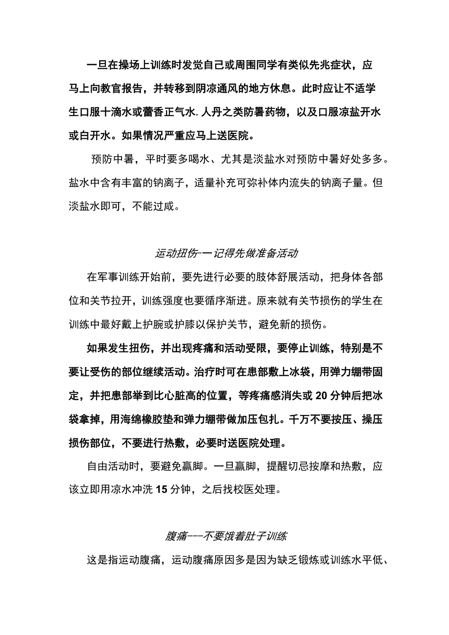 新生军训突发事件处理方法.docx_第2页