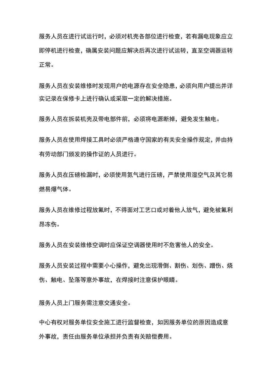 空调安全施工规范.docx_第2页