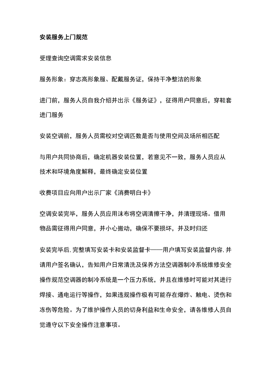 空调安全施工规范.docx_第3页