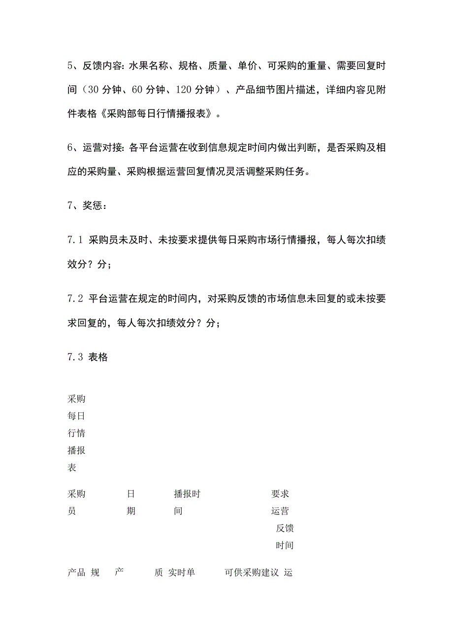 某公司采购日常管理制度.docx_第2页