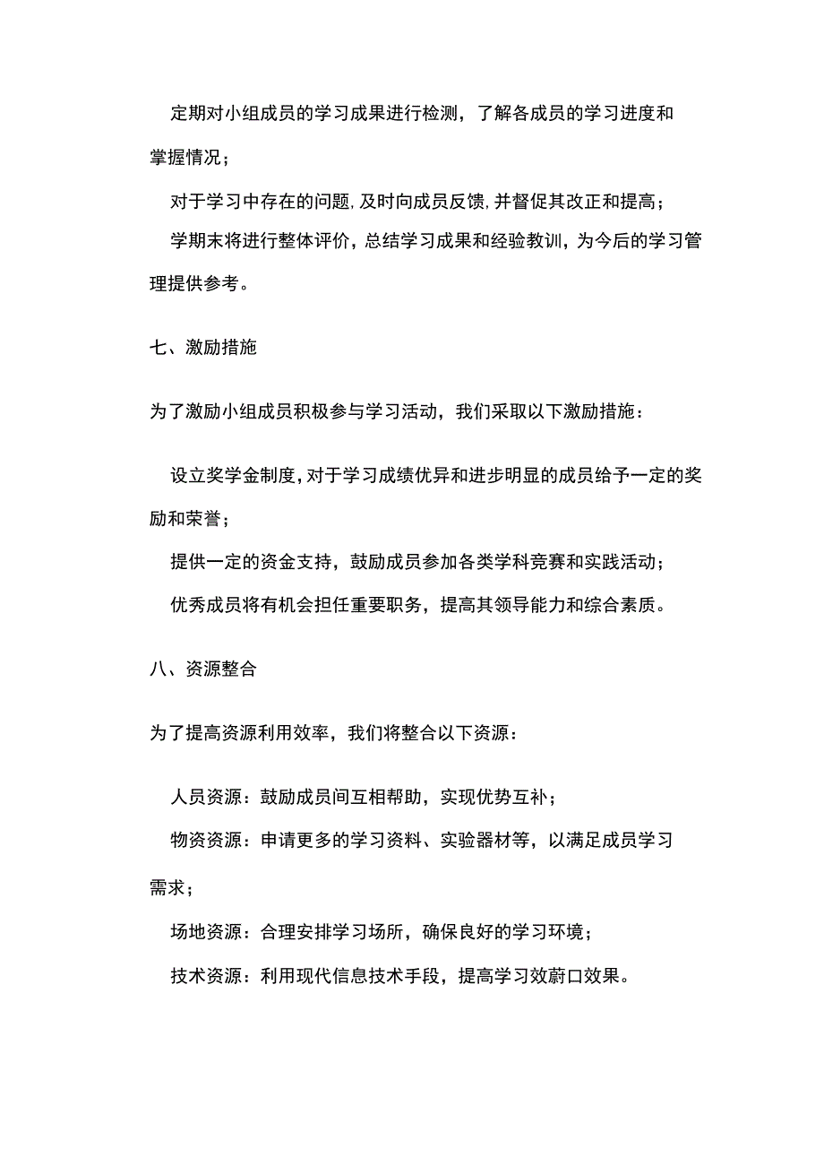 学校班级学习管理小组建设方案.docx_第3页