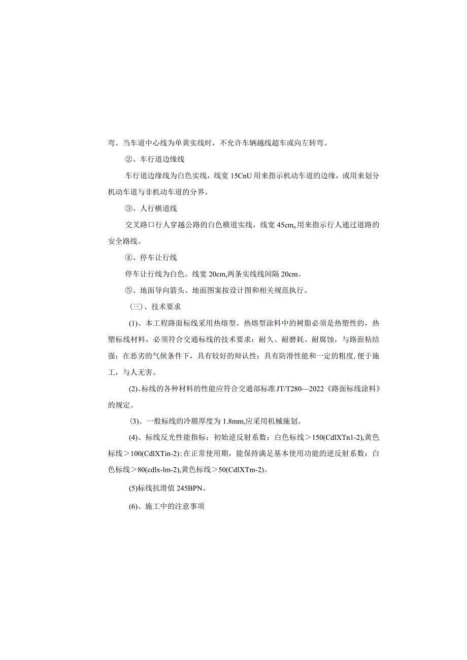 雨污管网病害治理及基础设施改造提升工程--交安工程设计说明.docx_第3页