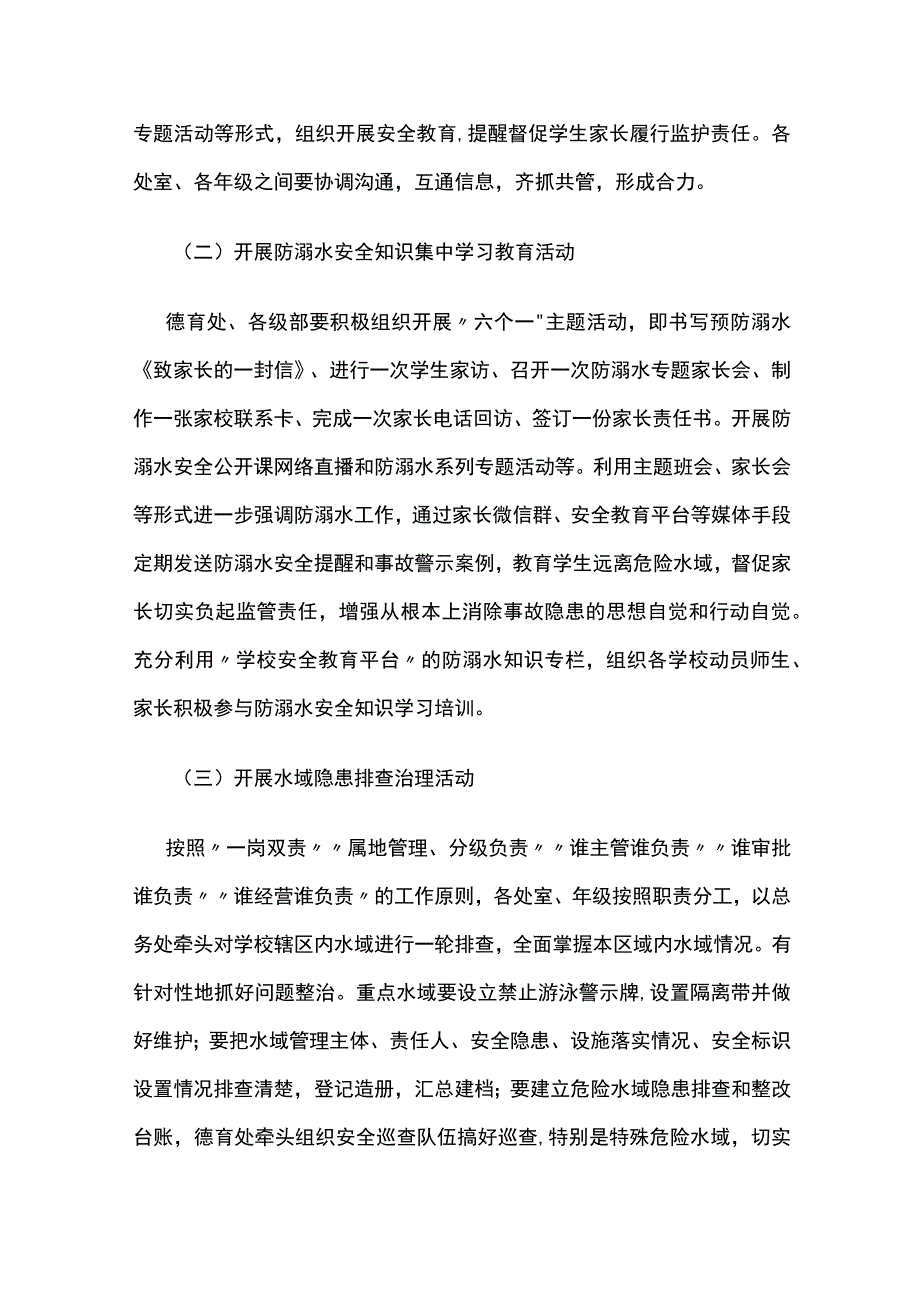 某学校防溺水主题教育方案.docx_第2页