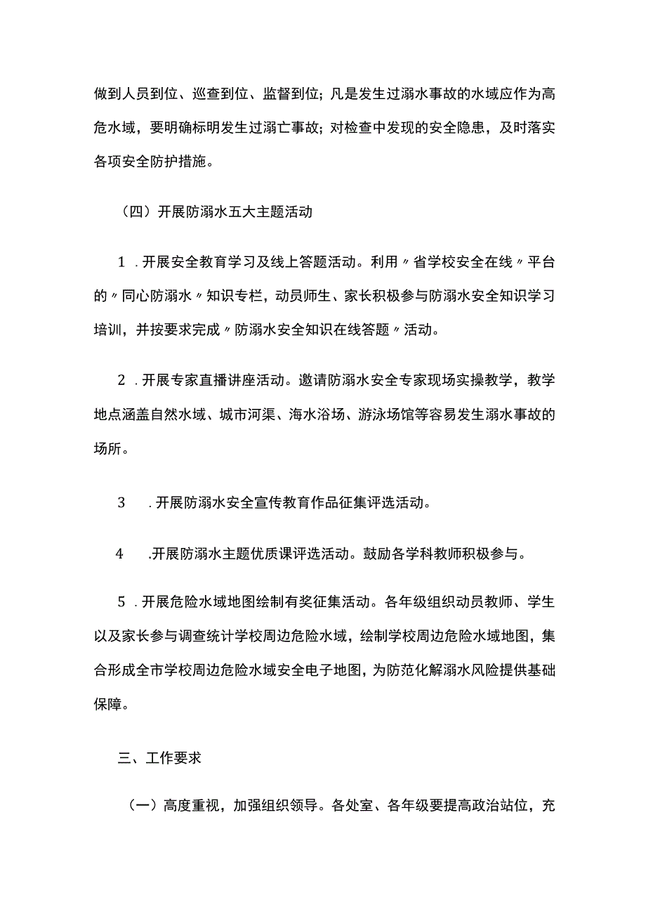 某学校防溺水主题教育方案.docx_第3页