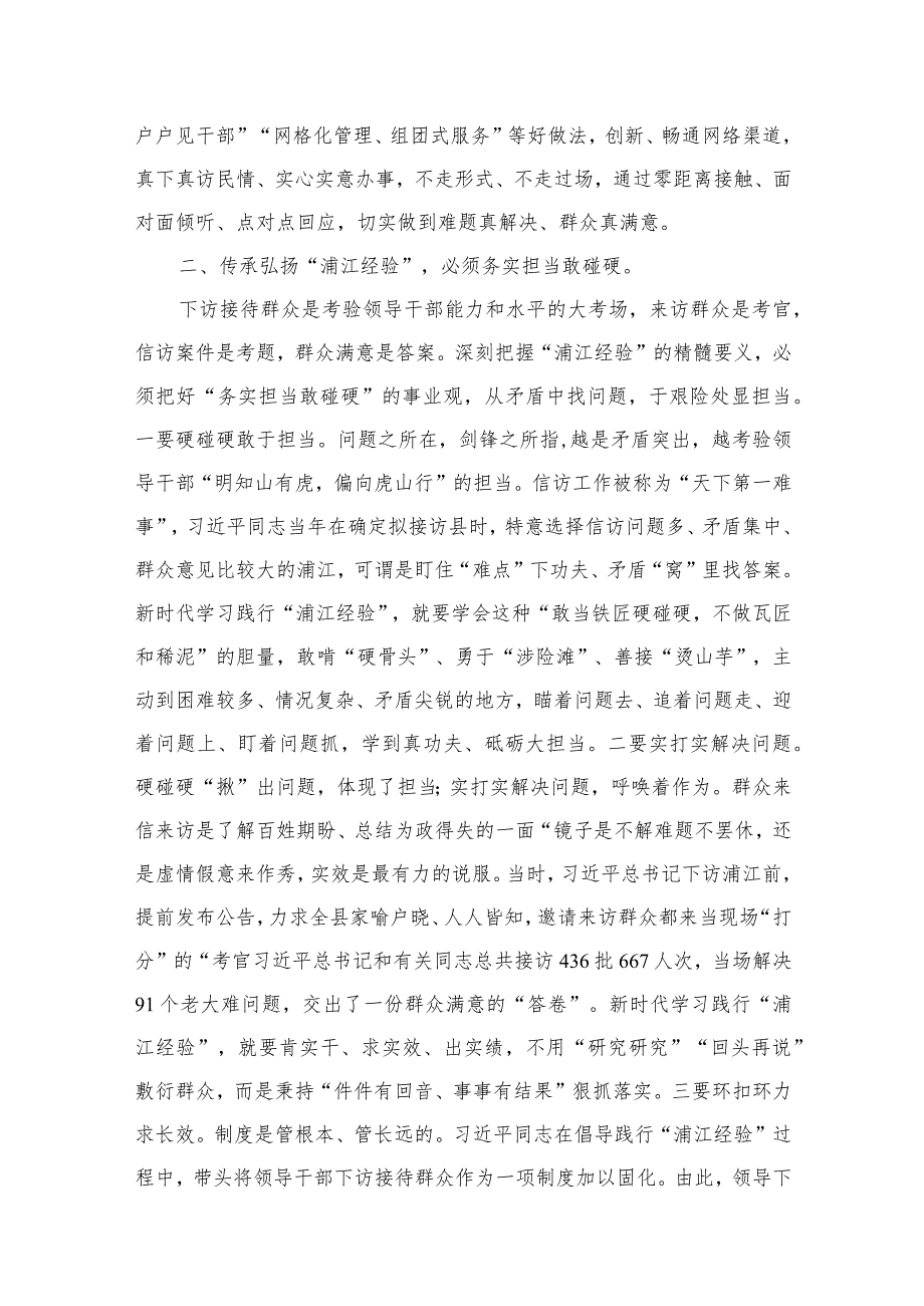 2023传承弘扬“浦江经验”推动工作高质量发展经验材料9篇(最新精选).docx_第3页