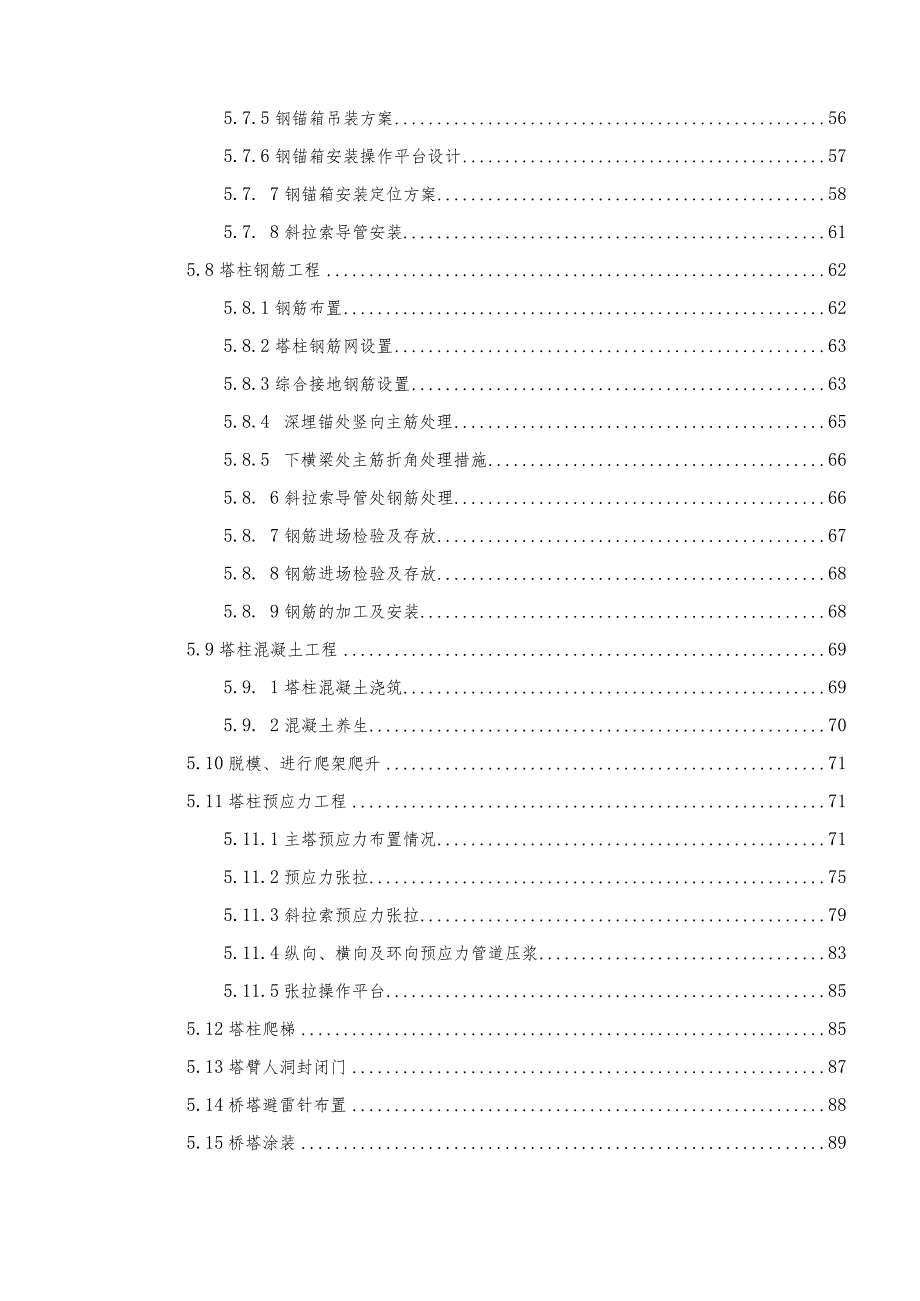 斜拉桥主塔施工方案.docx_第3页