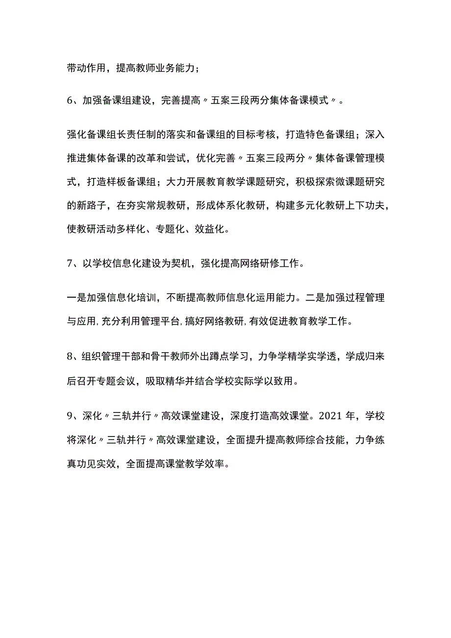 某学校教师教育工作思路要点.docx_第2页