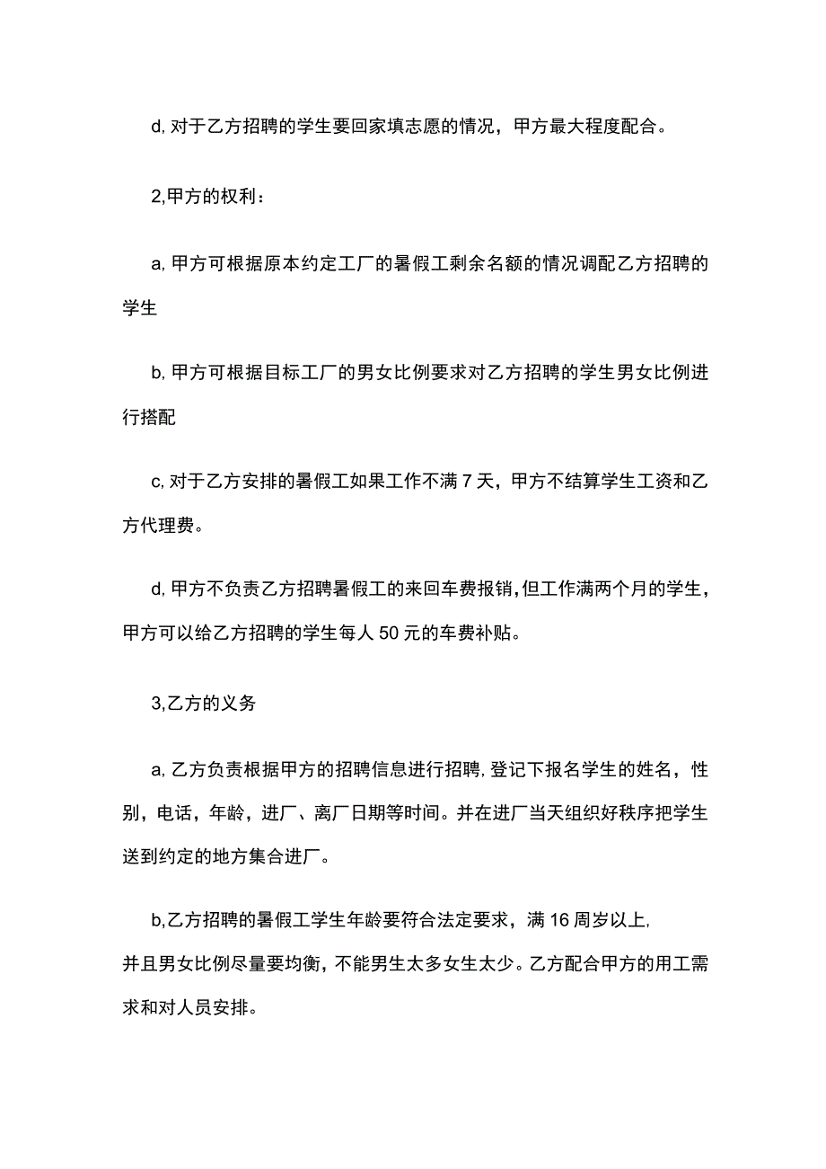 暑假工代理合作协议 标准版.docx_第2页