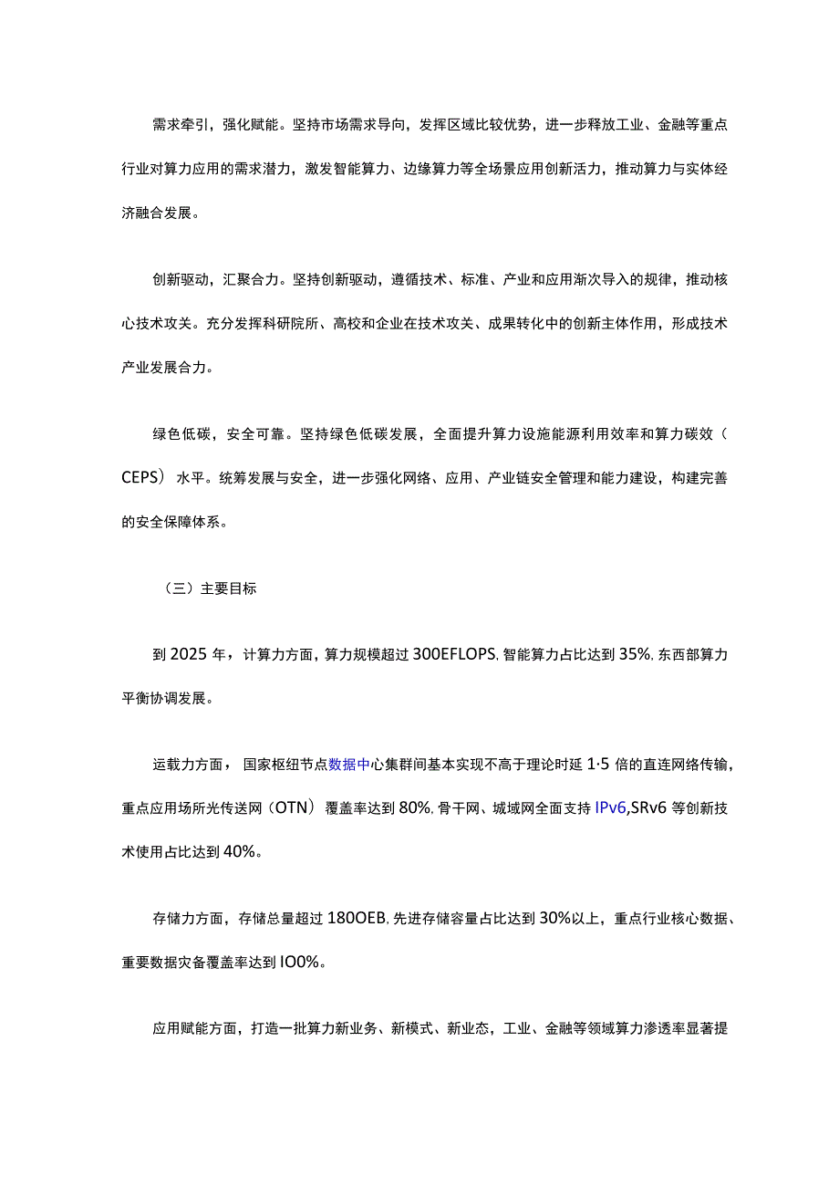 算力基础设施高质量发展行动计划.docx_第2页