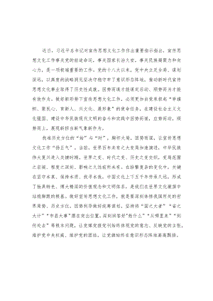 (4篇）学习领悟对宣传思想文化工作重要指示心得体会.docx