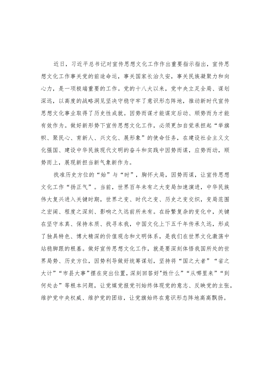 (4篇）学习领悟对宣传思想文化工作重要指示心得体会.docx_第1页