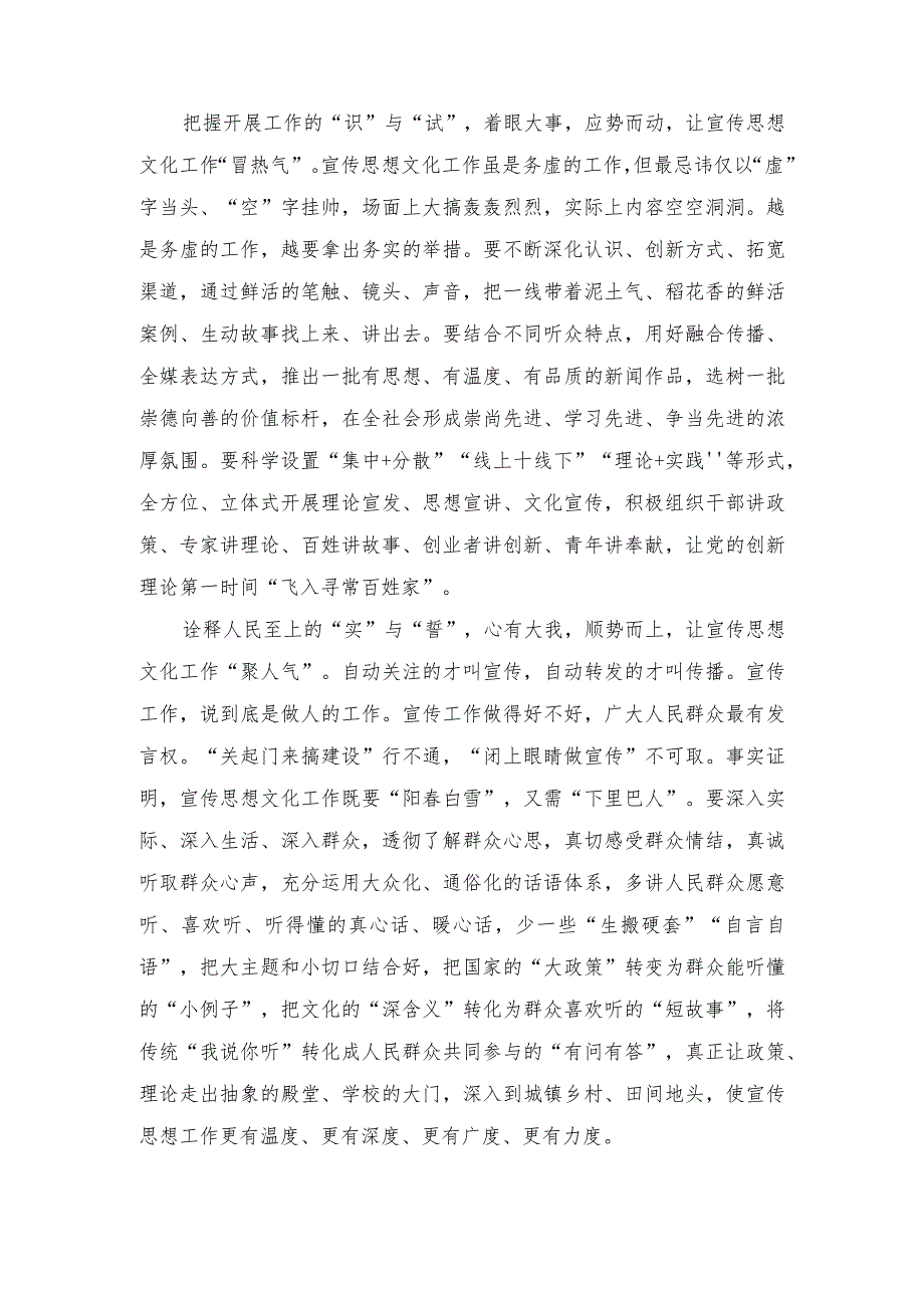 (4篇）学习领悟对宣传思想文化工作重要指示心得体会.docx_第2页