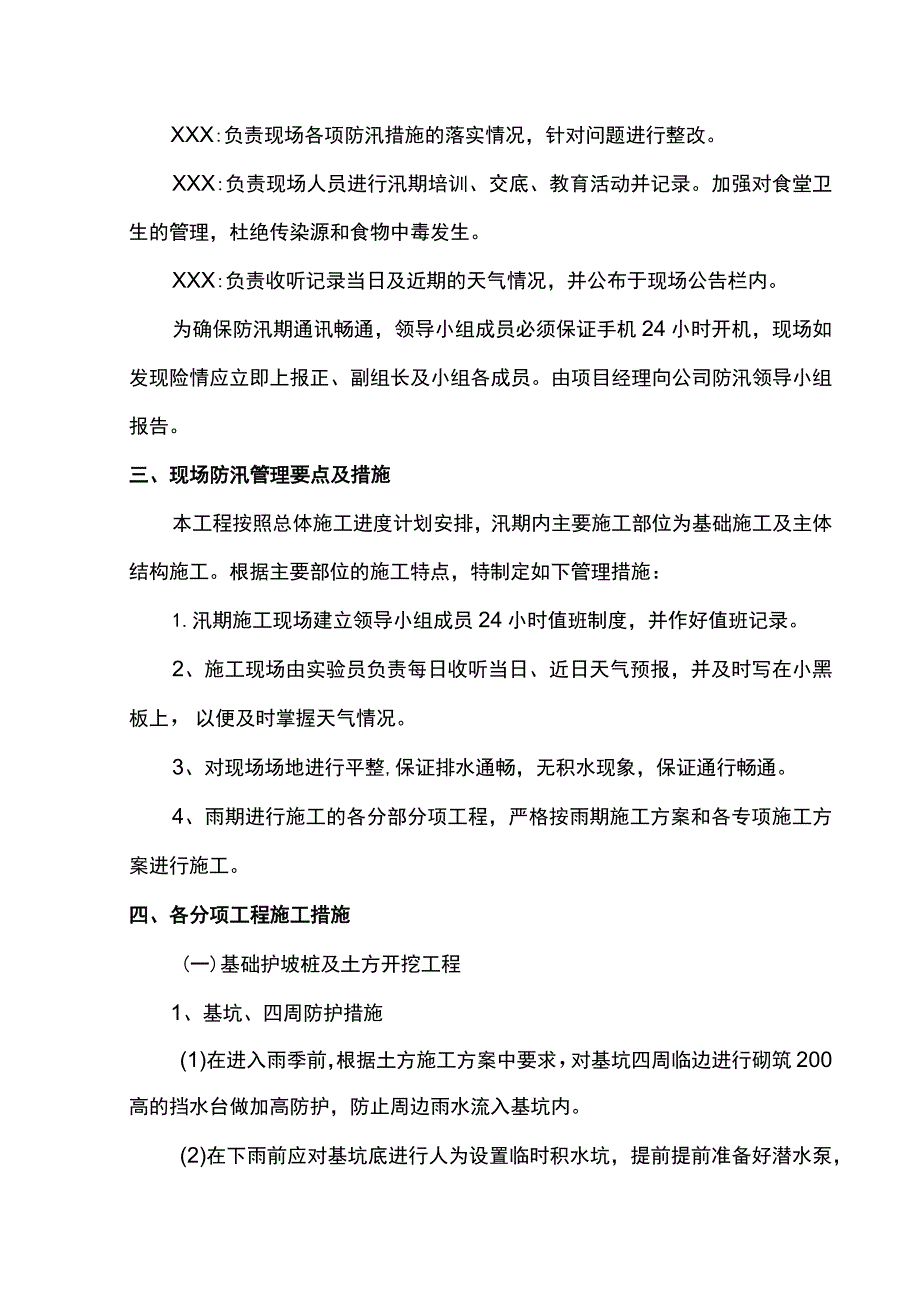 建筑工程雨季施工预案.docx_第2页