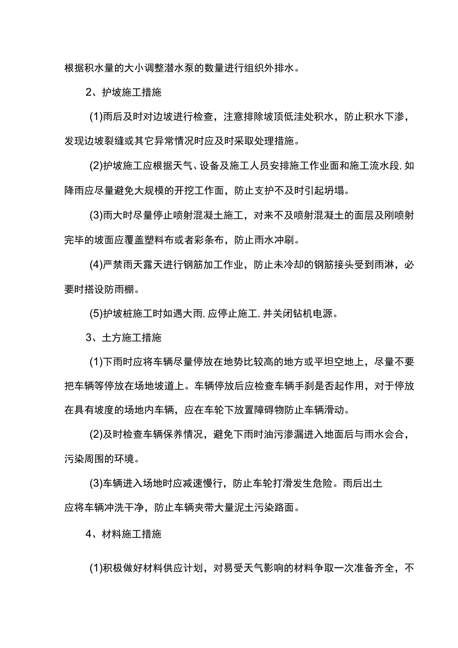 建筑工程雨季施工预案.docx_第3页