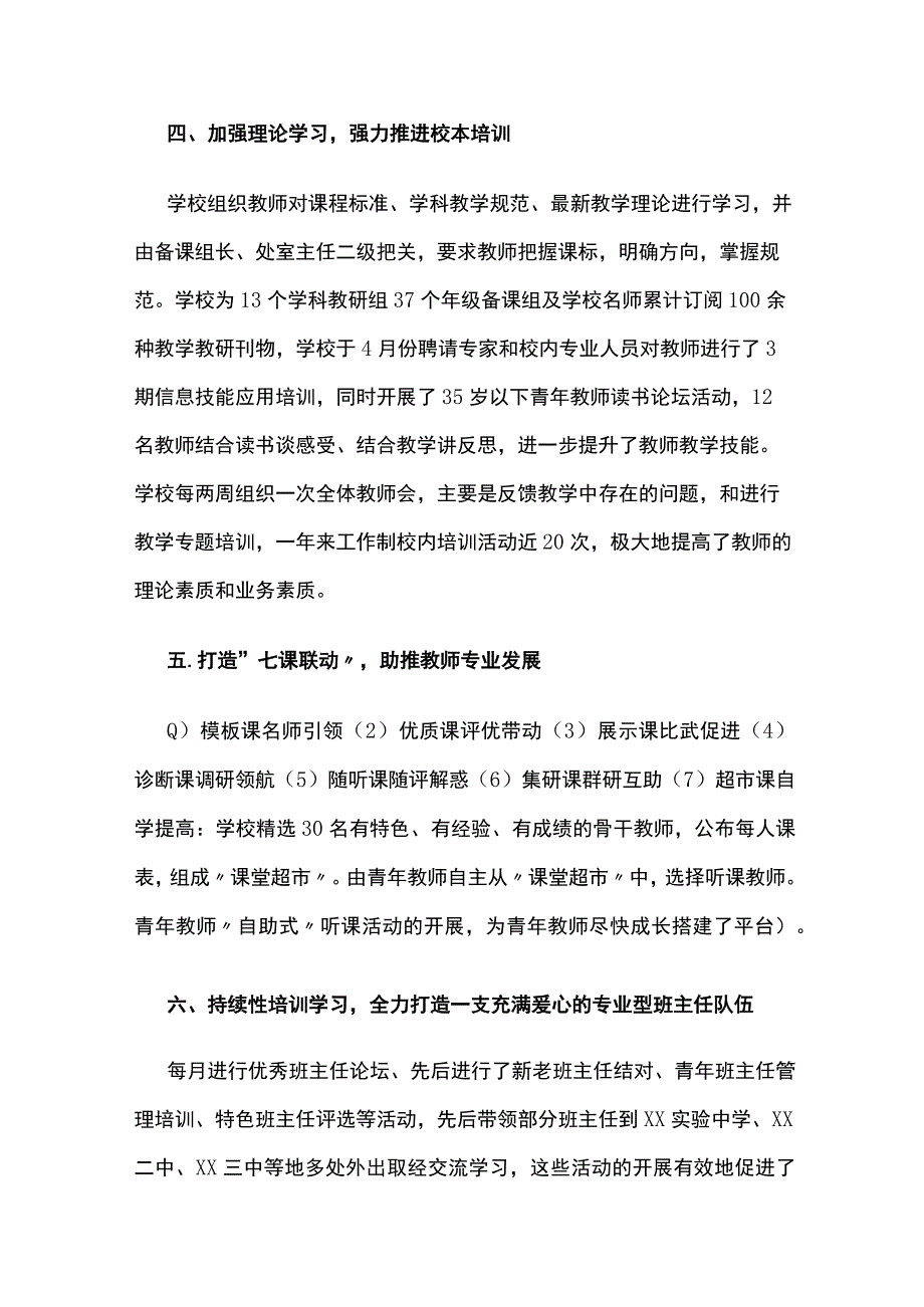 某学校教师教育及教研工作总结.docx_第3页