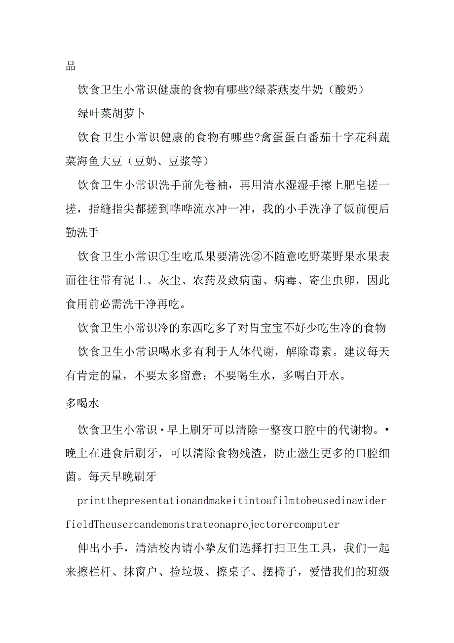 2023年爱国卫生月活动实施方案幼儿园6篇.docx_第3页