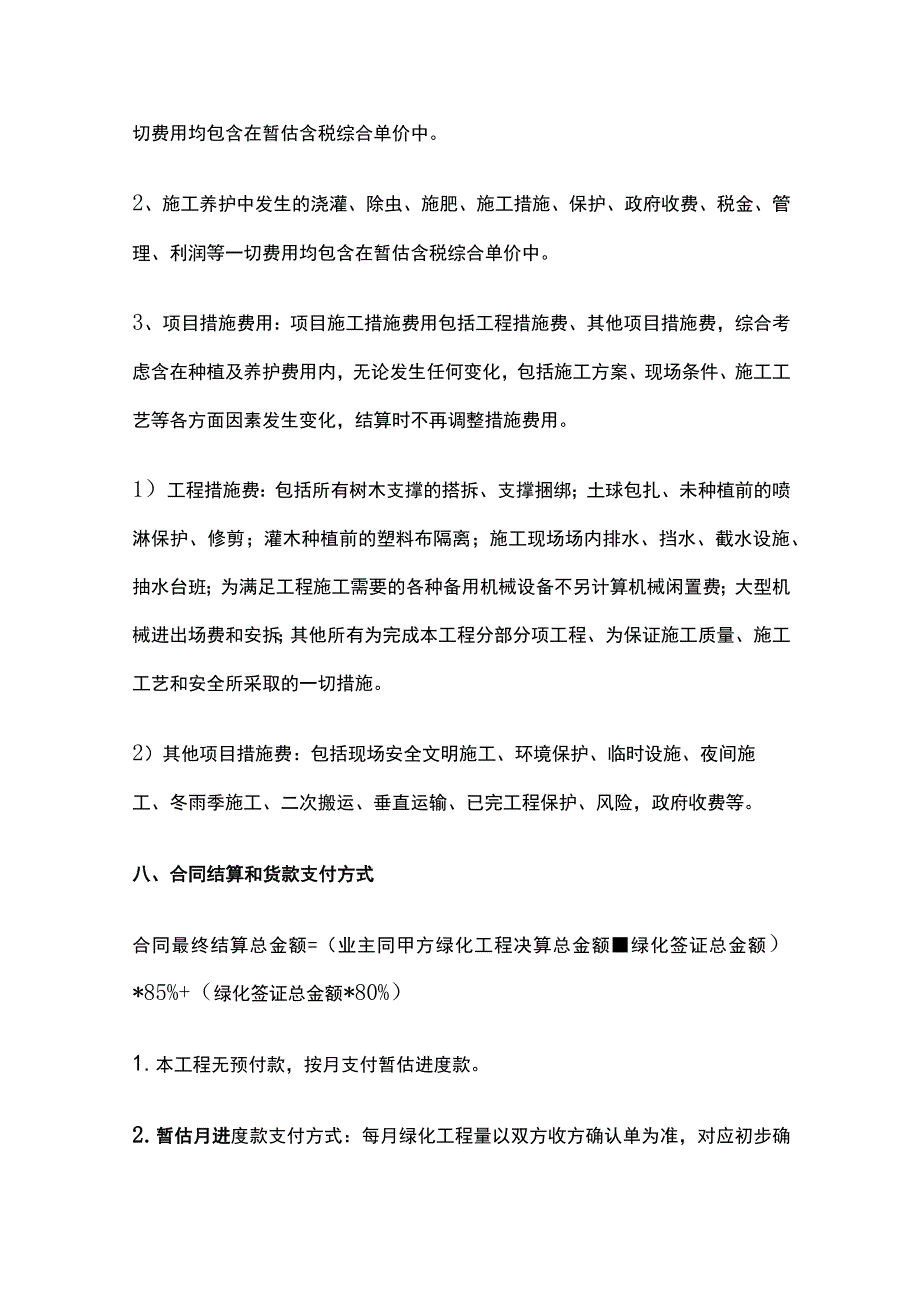 绿化工程施工合同 标准版.docx_第3页