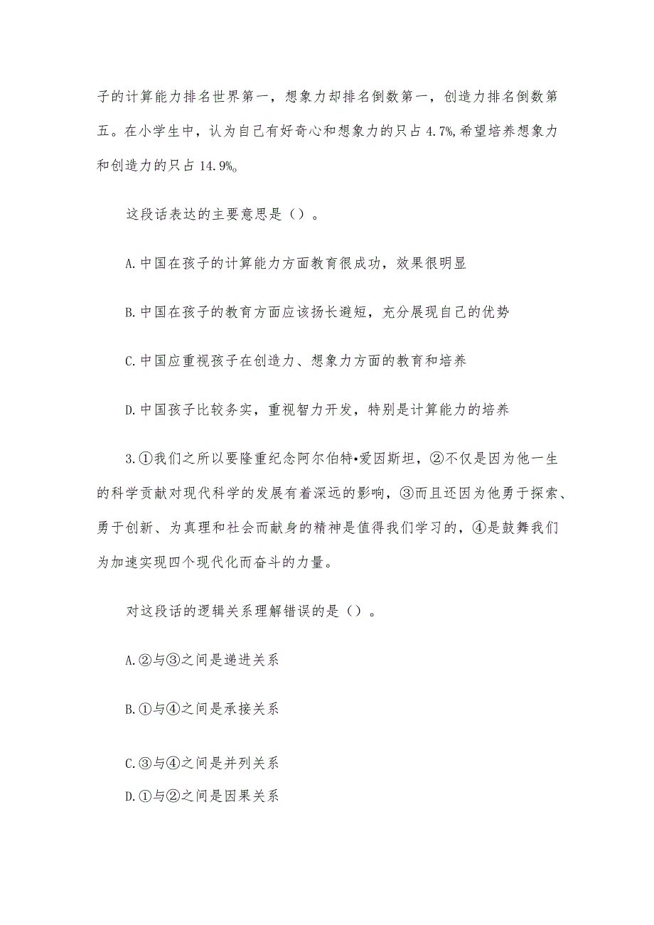 2012年江苏省事业单位招聘行测真题及答案.docx_第2页