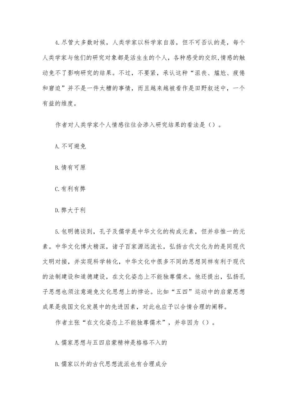 2012年江苏省事业单位招聘行测真题及答案.docx_第3页