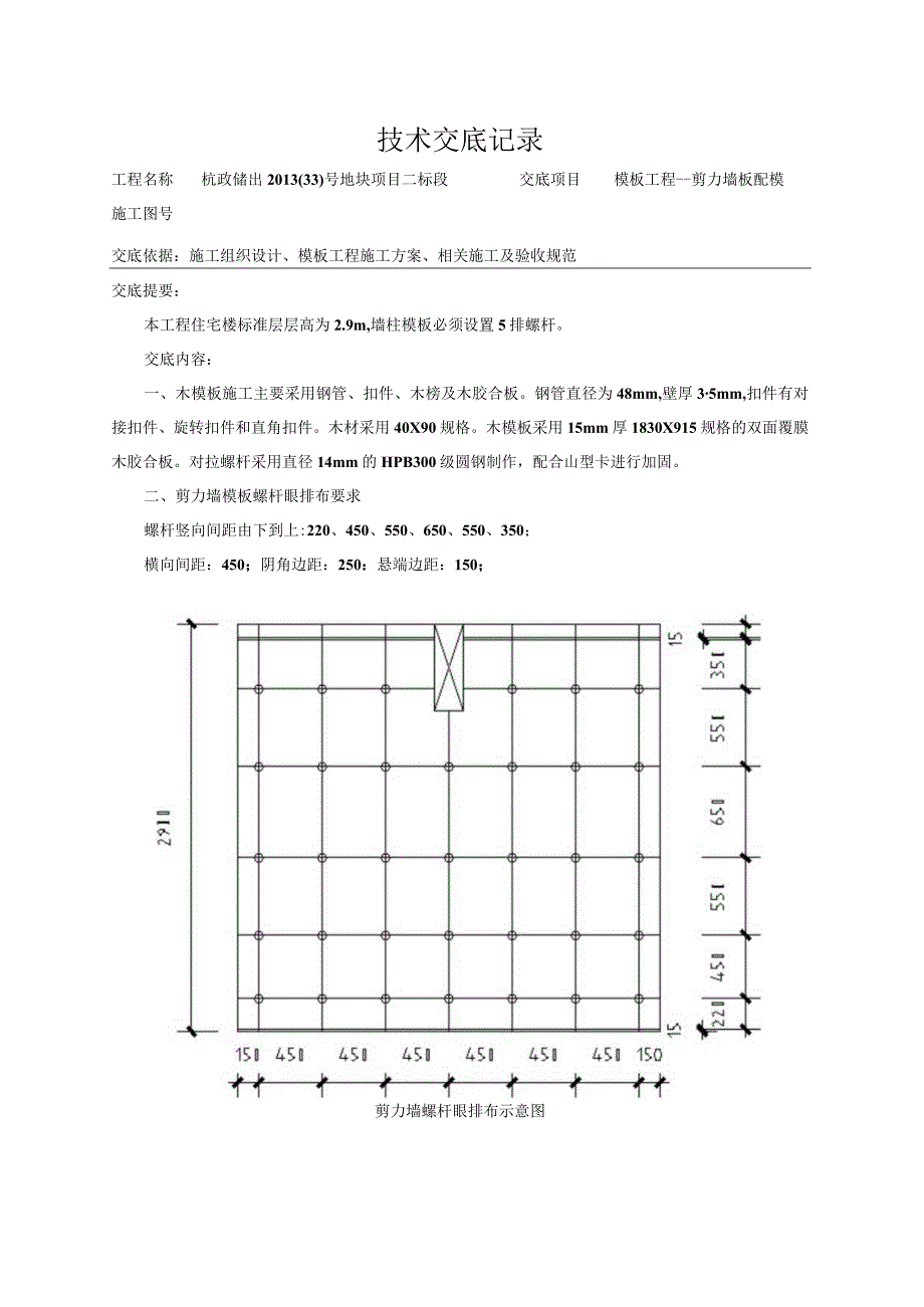 技术交底 --11-2#模板工程-新模板配模.docx_第1页