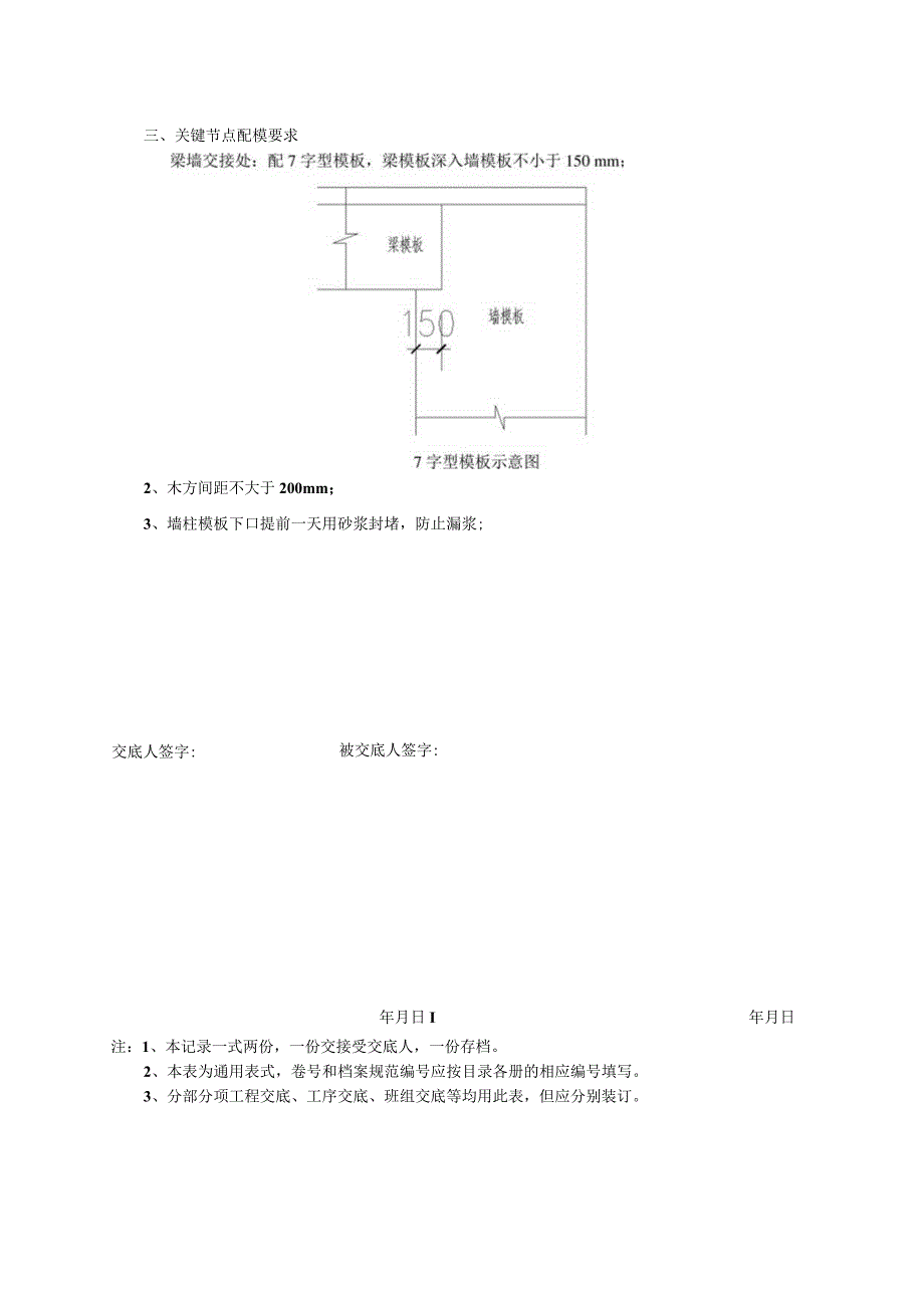 技术交底 --11-2#模板工程-新模板配模.docx_第2页