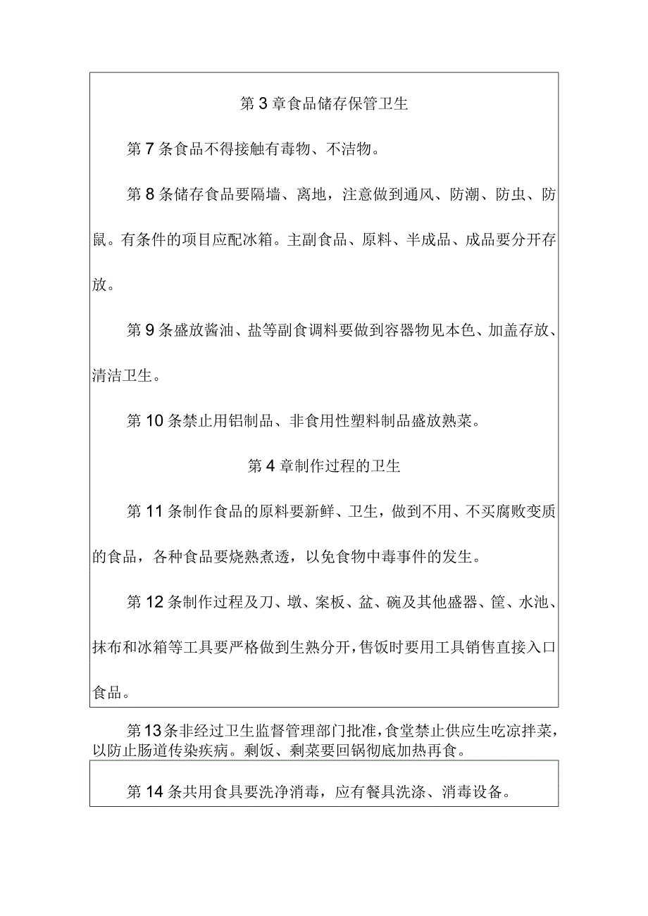 工厂食堂卫生管理规定.docx_第2页