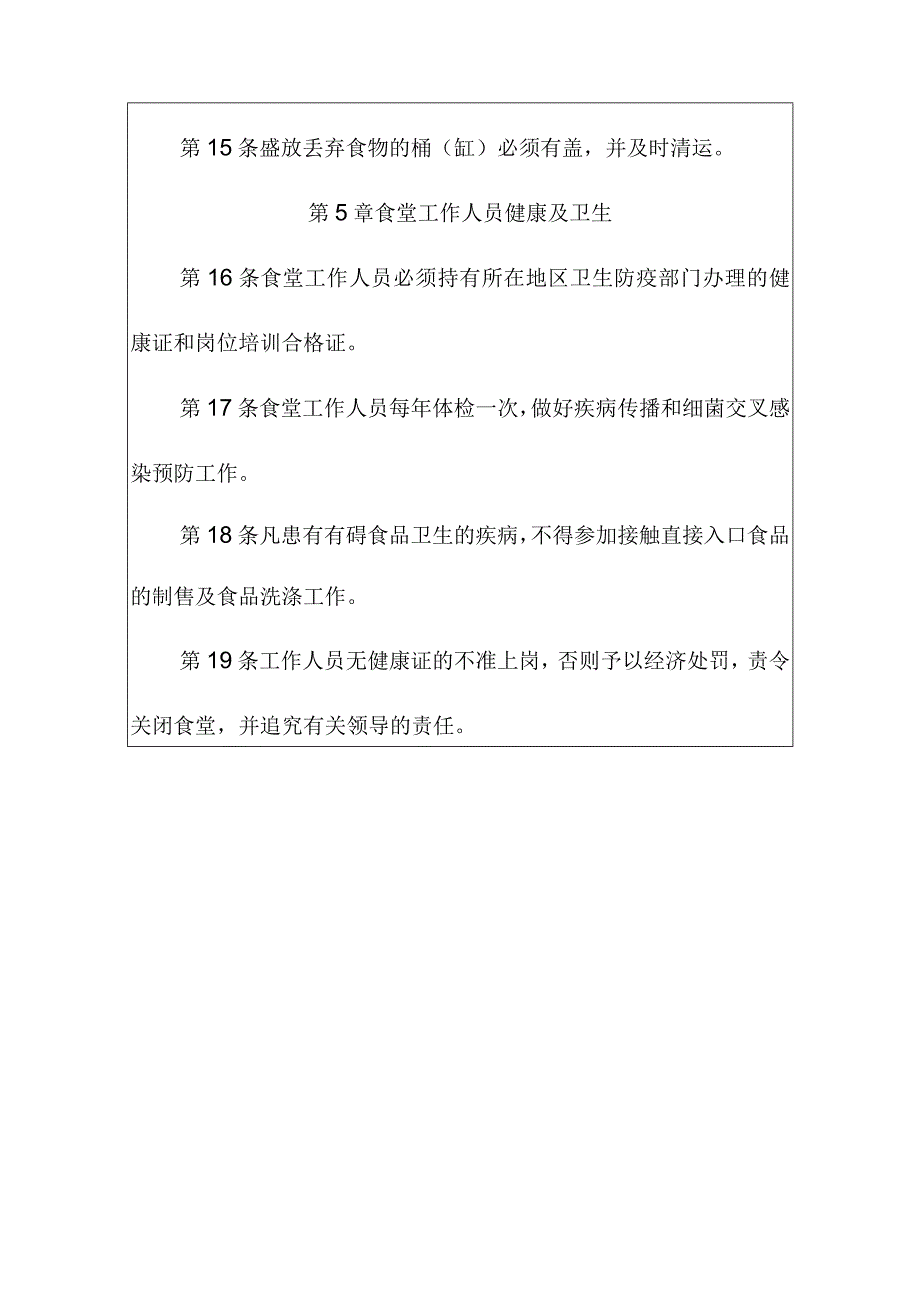 工厂食堂卫生管理规定.docx_第3页