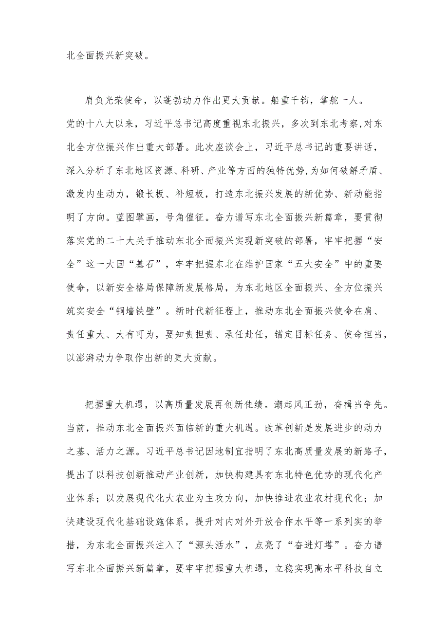 2023年全面学习新时代推动东北全面振兴心得体会研讨心得体会发言稿｛4份｝供参考.docx_第2页