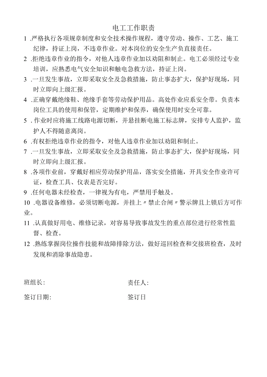 电工工作职责.docx_第1页