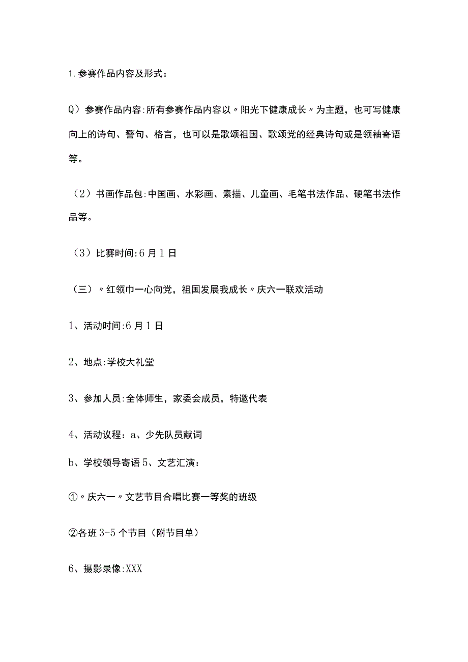 某学校六一儿童节活动方案.docx_第3页