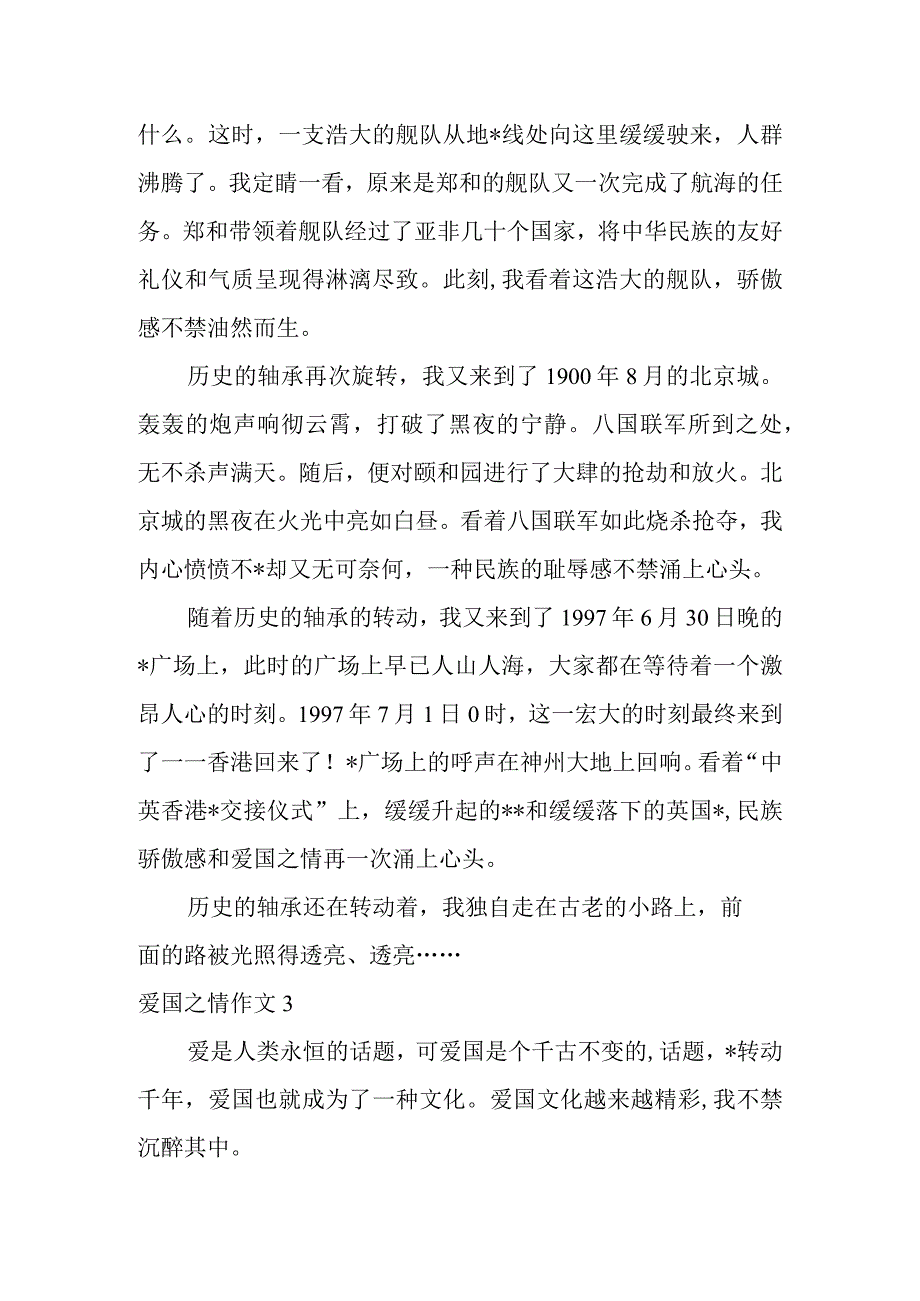 2023年爱国之情作文（范例推荐）.docx_第3页