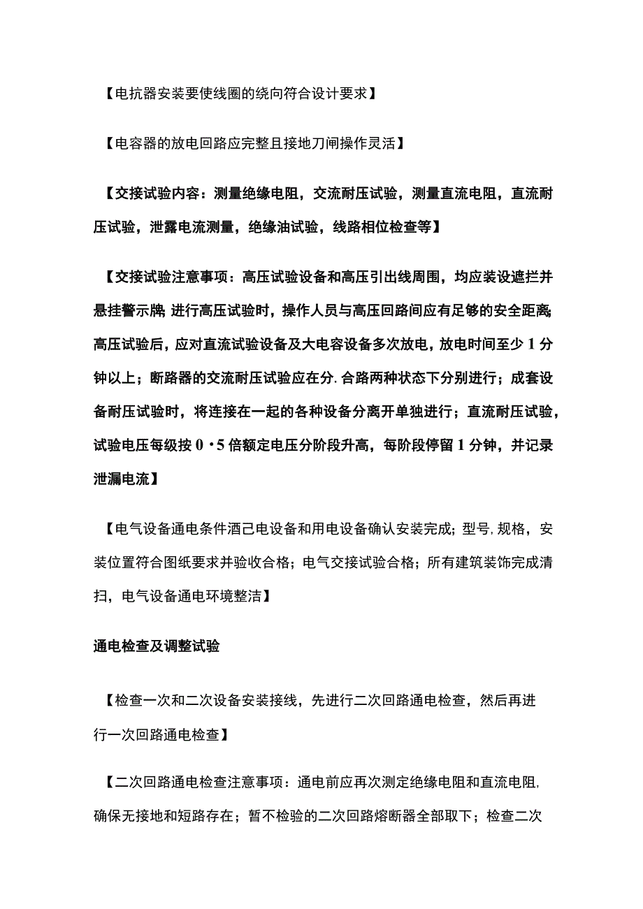 机电 电气安装工程施工技术 二级建造师实务复习考点.docx_第3页