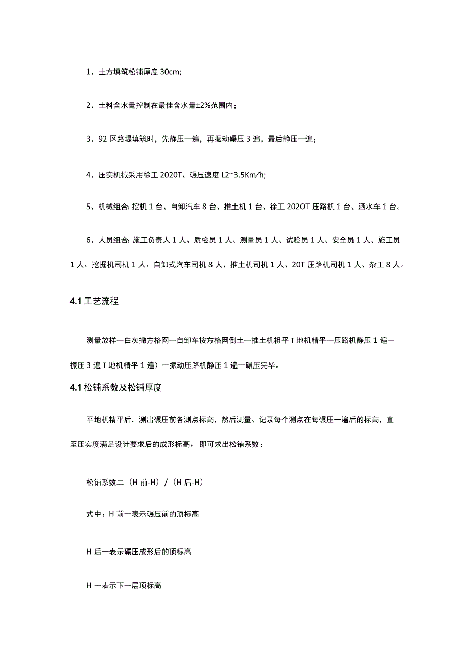 路基填筑试验段总结报告.docx_第3页