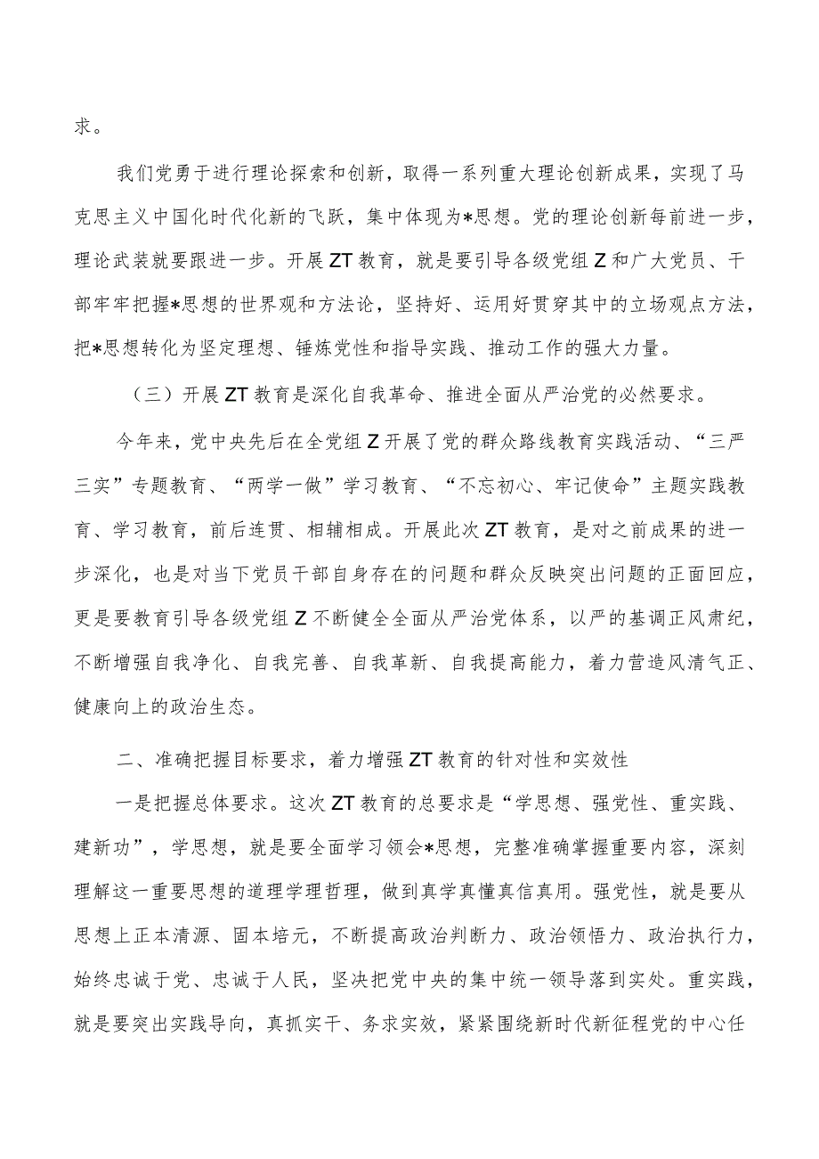 23年教育活动部署会主持.docx_第2页