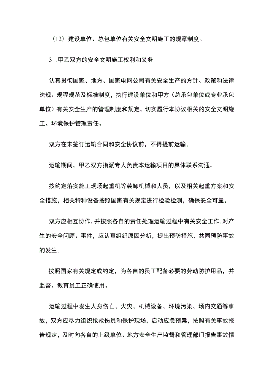 物流大件运输安全协议 标准版.docx_第3页