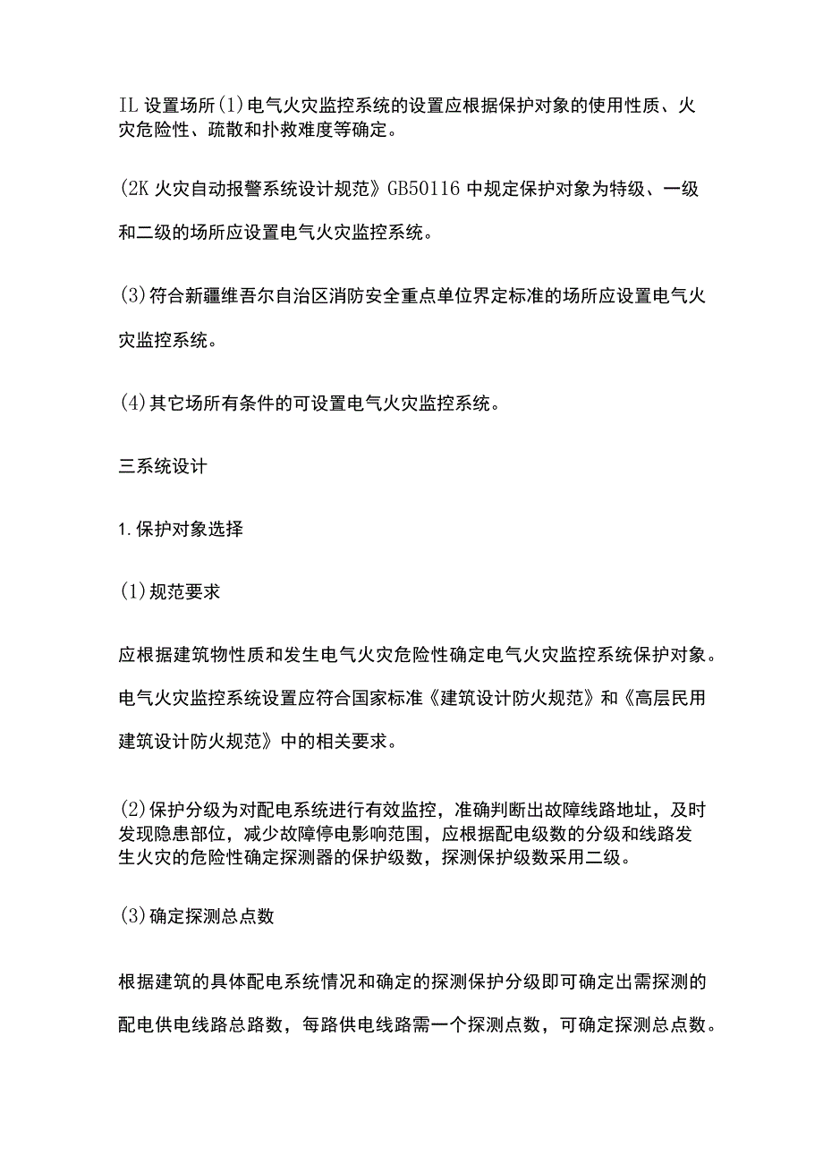 电气火灾监控系统规范及设计.docx_第3页