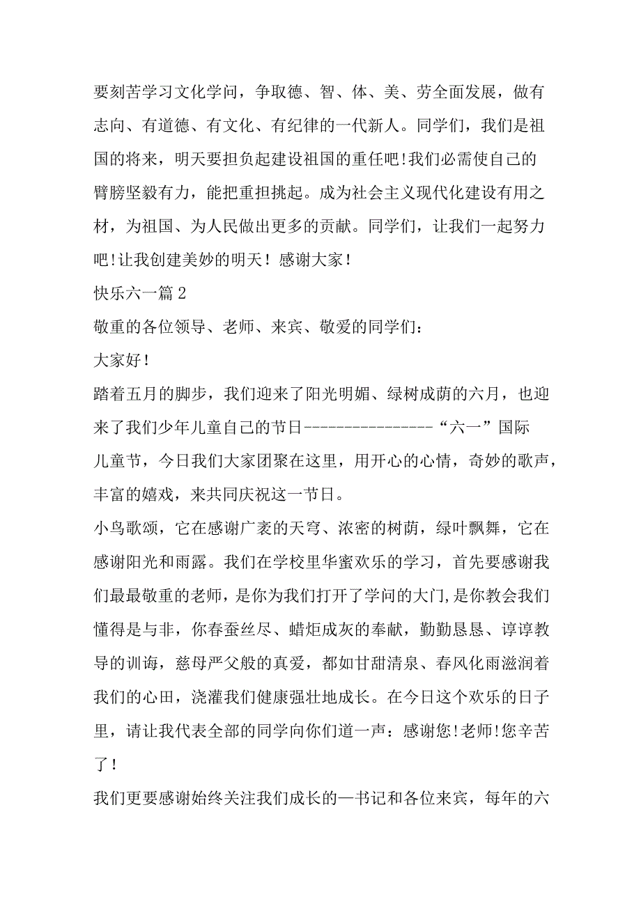 2023年（精选文档）欢乐六一篇.docx_第2页