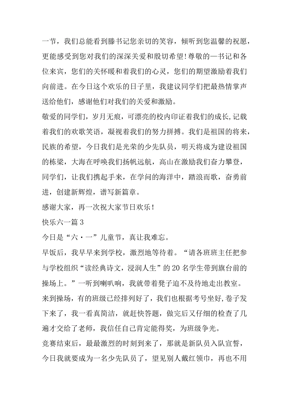 2023年（精选文档）欢乐六一篇.docx_第3页