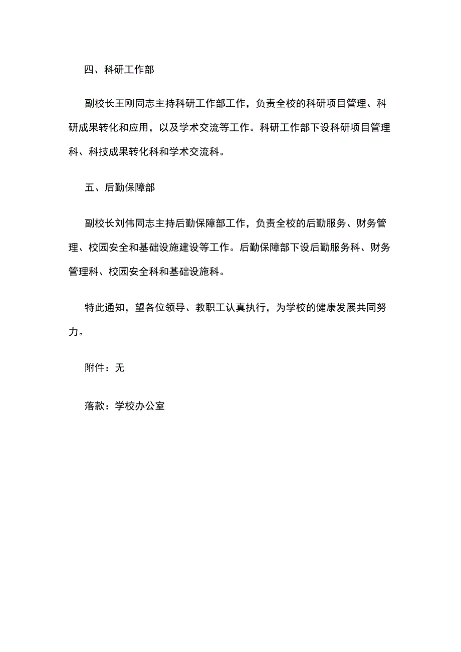 学校领导班子成员分工.docx_第2页