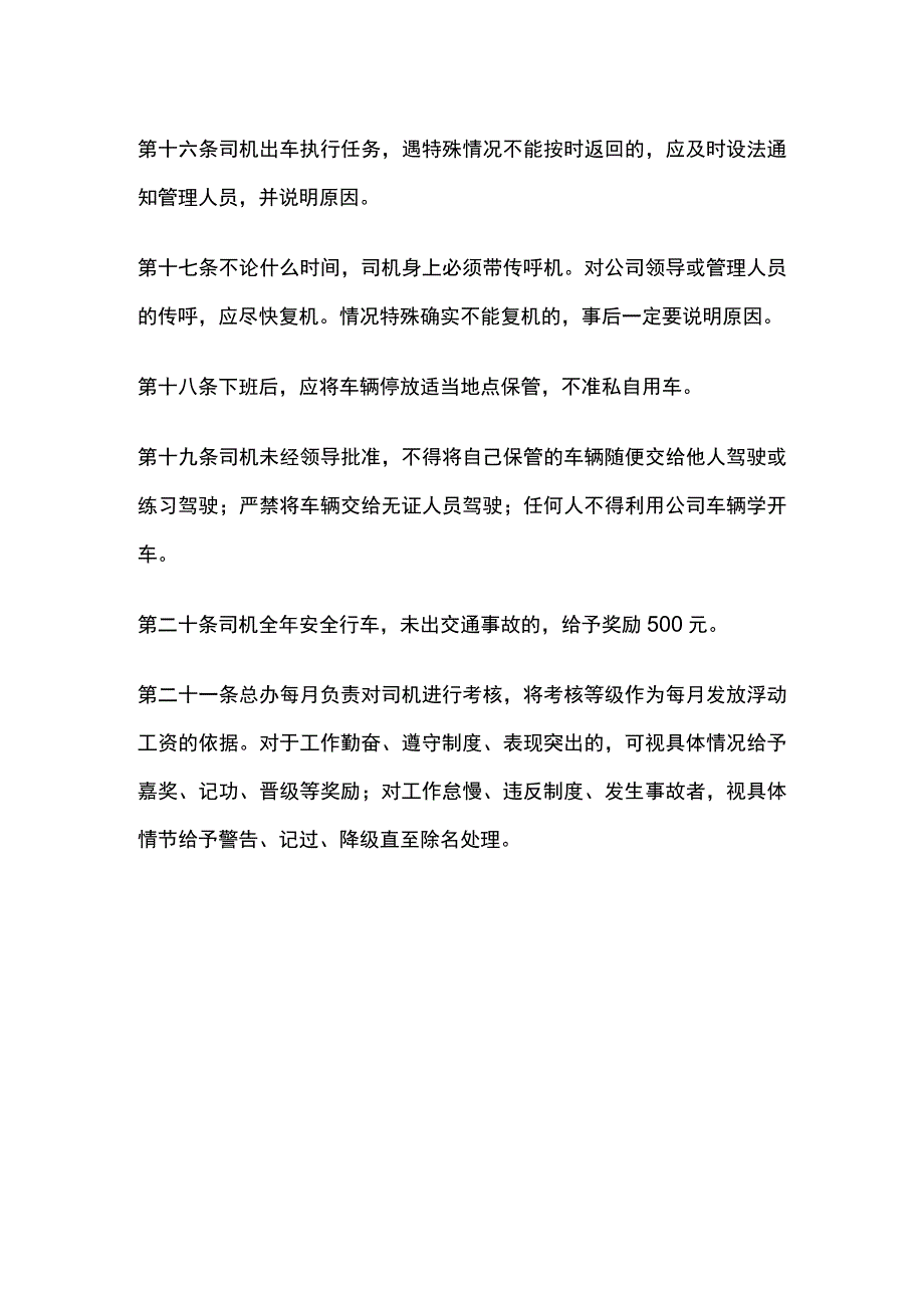 某公司司机管理规定.docx_第3页