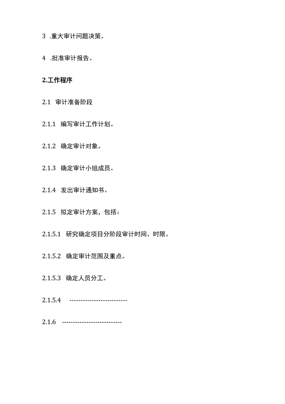 某公司《财务审计作业指引》.docx_第3页