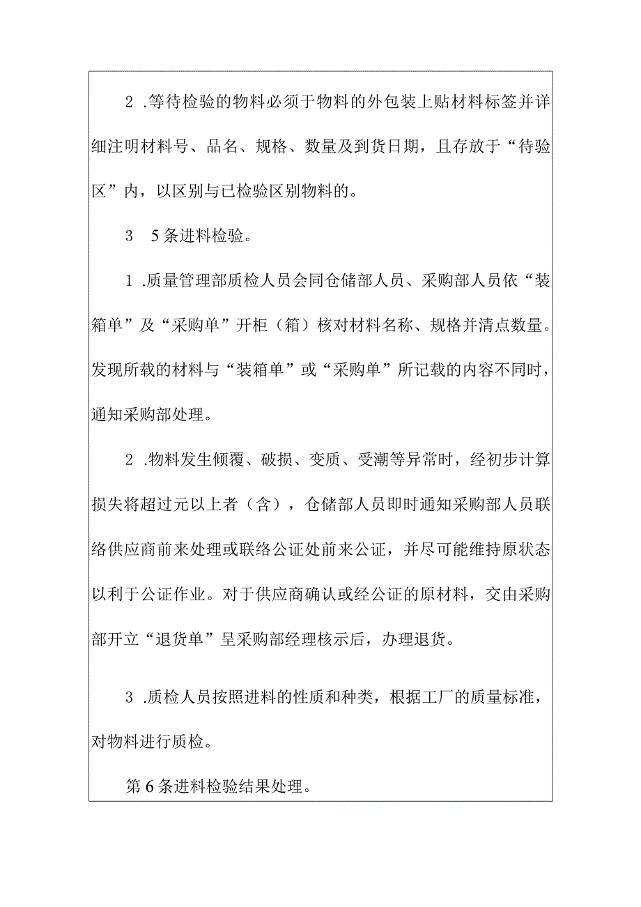 工厂入库物品验收规范.docx_第2页