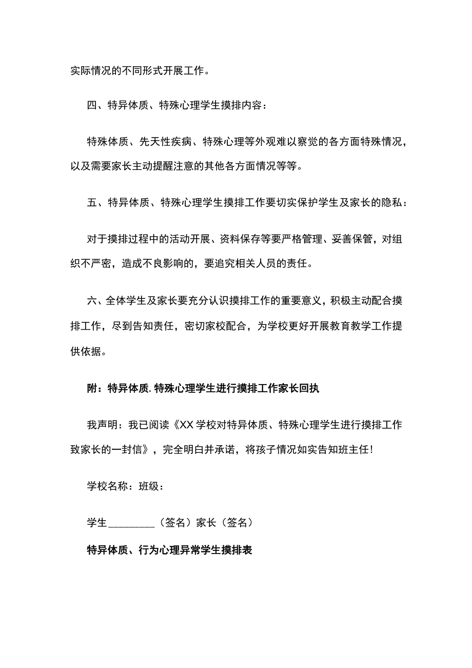 新学期特异体质学生摸排工作方案.docx_第2页